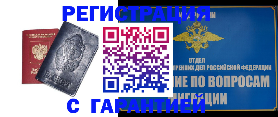 временная регистрация недорого в Харабали