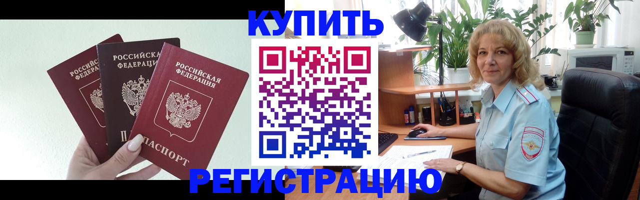 временная регистрация надежно в Харабали